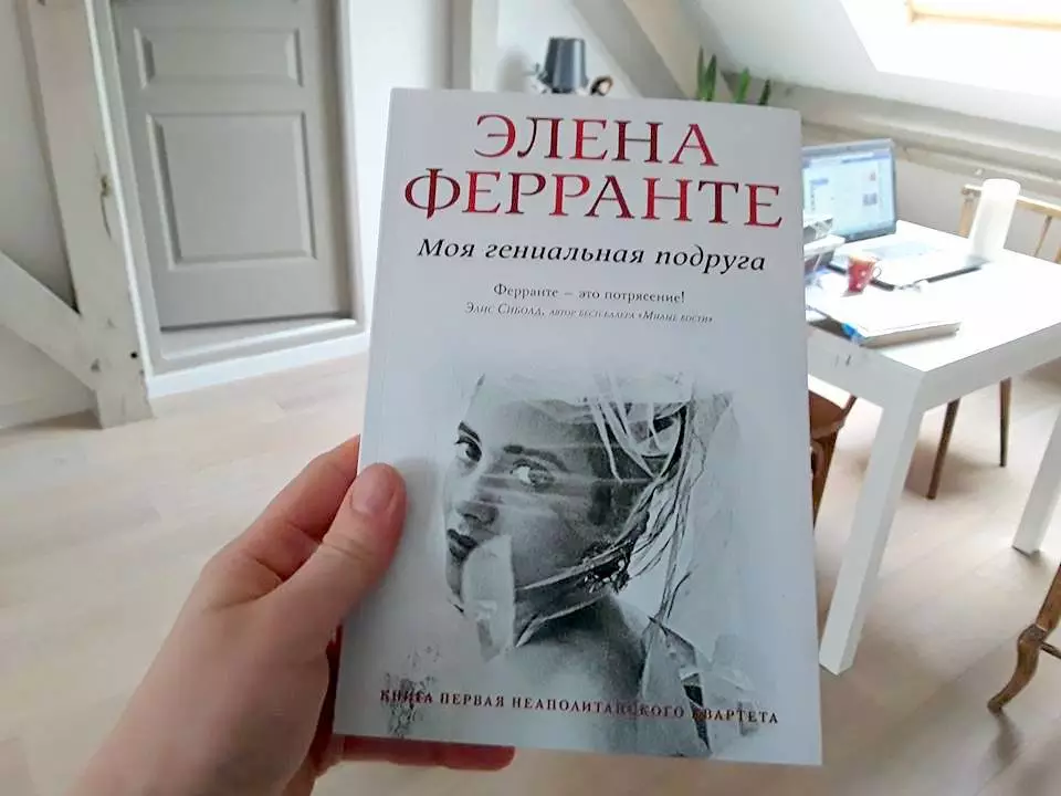 Моя гениальная подруга Элена Ферранте интервью с переводчиком | Вдохновить на роман Моя гениальная подруга Элена Ферранте интервью с переводчиком | Вдохновить на роман