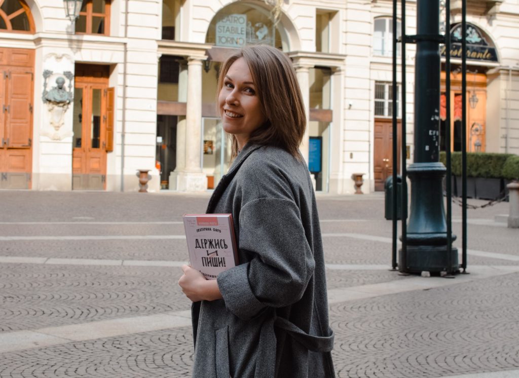 Екатерина Оаро автор книги "Держись и пиши!" | Вдохновить на роман
