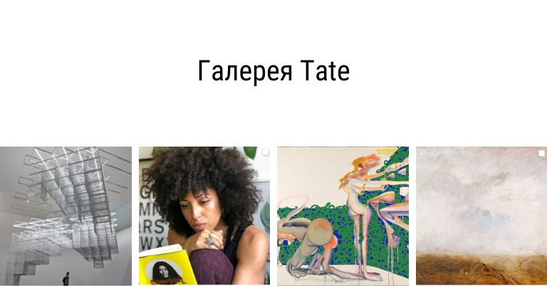 Галерея Tate | Вдохновить на роман