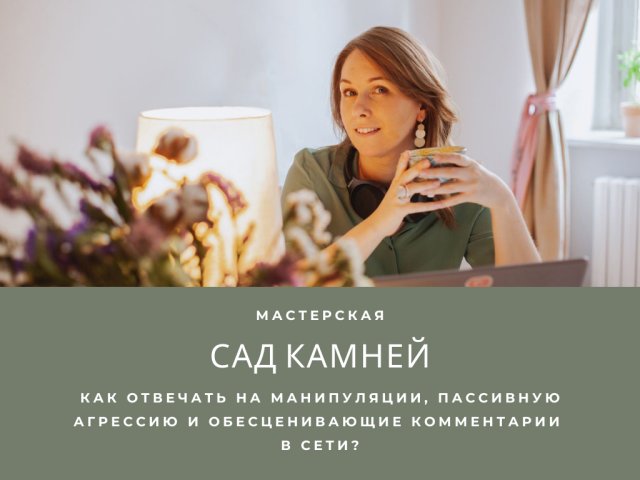 Мастерская Сад Камней Екатерина Оаро | Вдохновить на роман
