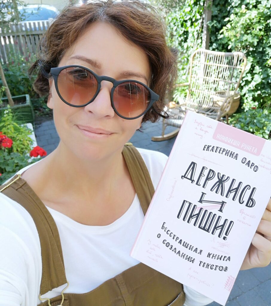 Фото с книгой Екатерины Оаро на улице | Вдохновить на роман